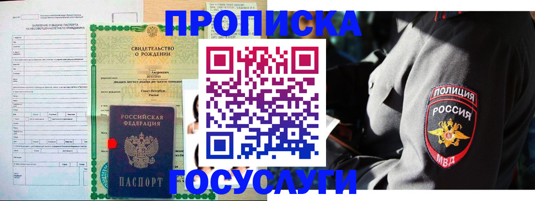 прописка законно в Луге