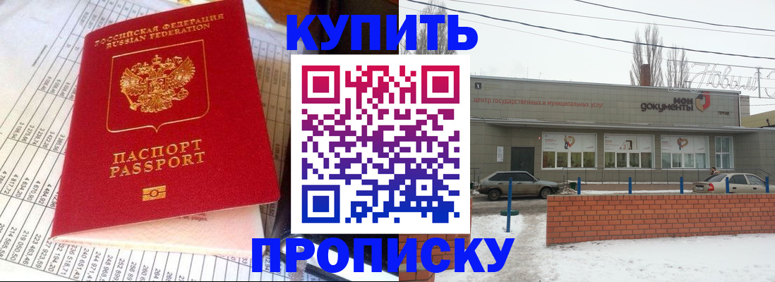 временная регистрация купить в Луге
